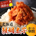 【ふるさと納税】★レビューキャンペーン実施中!★北海道産 笹谷商店 鮭明太子 【3個セット】【6個セット】 北海道 釧路 ふるさと納税 鮭 さけ サケ 明太子 たらこ ご飯のお供 お酒のお供 おかず おつまみ 瓶詰 魚 魚介 魚卵 海産物 F4F-4384var