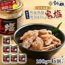 【ふるさと納税】★レビューキャンペーン実施中!★『鬼塩』熟成秋鮭焼きほぐし 100g×6個セット【北海道産】釧之助 鮭 シャケ 小分け 瓶 常温 朝ごはん お茶...