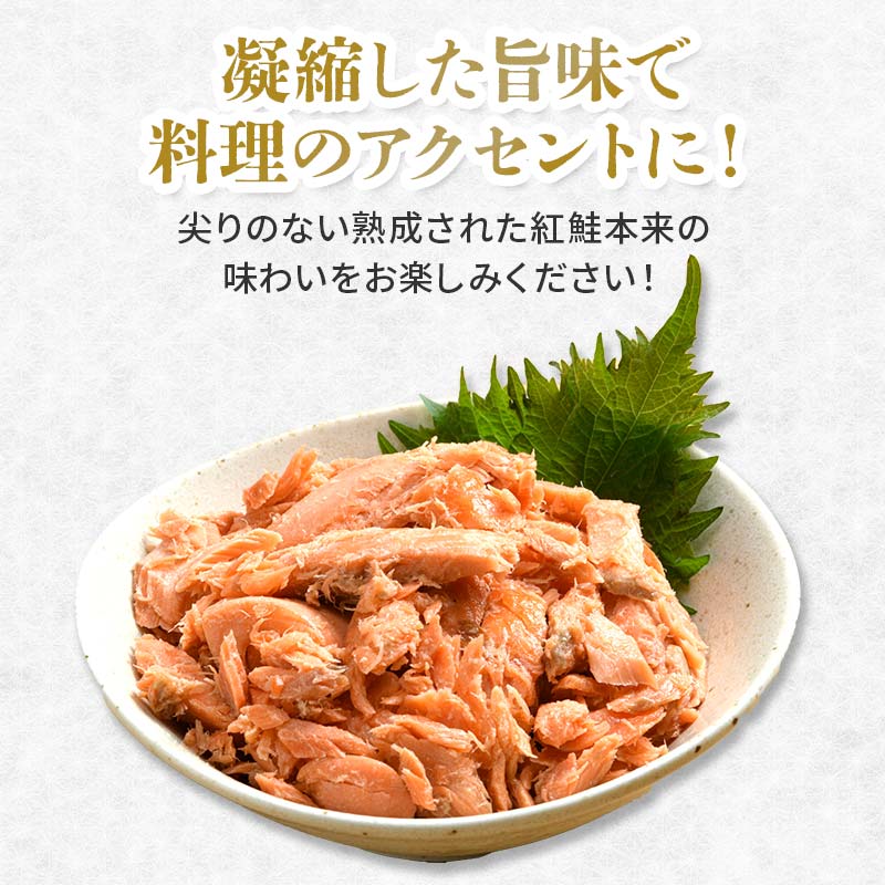 【ふるさと納税】★レビューキャンペーン実施中！★旨塩紅鮭焼きほぐし200g×2個セット【ササヤの極上の逸品シリーズ】 無着色 釧之助 鮭 シャケ 小分け 瓶 常温 朝ごはん お茶漬け おにぎり 弁当 北海道 釧路市 F4F-8417