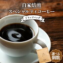 【ふるさと納税】\個数が選べる/ 自家焙煎スペシャルティコーヒー ドリップバッグ 6個 or 12個 or 24個 セット(6種類×各1個 or 2個 or 4...