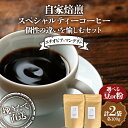 【ふるさと納税】挽きたて直送 選べる豆or粉 個性の違いを愉しむセット【エチオピア×マンデリン】エチオピア100g インドネシア マンデリン100g 飲み比べセット セット コーヒー 珈琲 挽きたて 焙煎 F4F-4773var