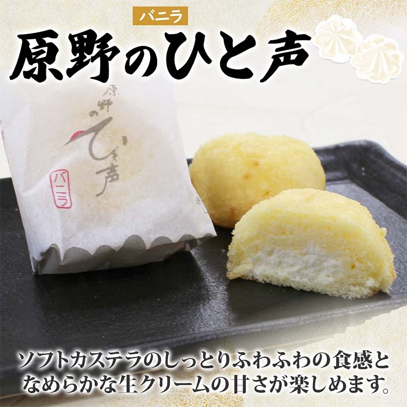 【ふるさと納税】＜選べる熨斗あり・なし＞原野のひと声 3種セット バニラ いちご コーヒー 各10個入り 計30個 無地熨斗 個包装 釧路銘菓 生クリーム入りカステラ 洋菓子 釧路湿原 贈答 銘品 クランツ 冷凍 北海道釧路市 送料無料 F4F-5363var