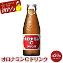 【ふるさと納税】オロナミンC 10本×2 計20本 小分け 北海道 オロナミン 常温 備蓄 ふるさと納税 炭酸飲料 F4F-5663