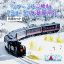 【ふるさと納税】数量限定「SL冬の湿原号」C11 171+14系500番台 6両セット(1/150スケール精密鉄道模型) F4F-7753