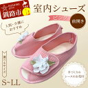 【ふるさと納税】\サイズが選べる!/ 室内シューズ ピンク(前開き) S・M・L・LL 入院用 介護用 靴 母の日 ギフト くつ ルームシューズ 雑貨 F4F-...