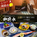 【ふるさと納税】御前水 日和 タラバ蟹 足1本付ペア宿泊 1泊2食 チケット 宿泊 利用券 サウナ ホテル 旅行 宿泊券 北海道 クーポン 風呂 券 かに カニ...