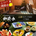 【ふるさと納税】御前水 日和 毛ガニ半身付ペア宿泊 1泊2食 チケット 宿泊 利用券 サウナ ホテル 旅行 宿泊券 北海道 クーポン 風呂 券 かに カニ 毛が...
