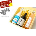 【ふるさと納税】釧路福司飲みくらべセットB (福司 大吟醸・みなニコリ 各720ml×1本、花華500ml×1本)北海道 釧路 ふるさと納税 酒 アルコール 福...