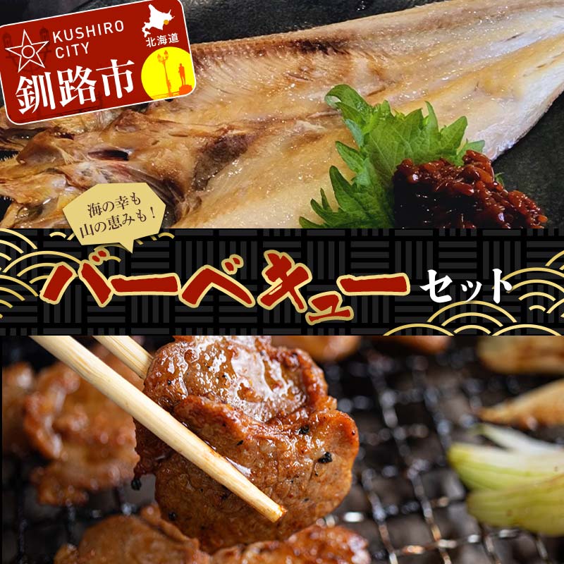 バーベキューセット ジンギスカン ラムジンギスカン 豚ジンギスカン ショッパーズ菱光 菱光 焼き肉 焼肉 焼肉 BBQ