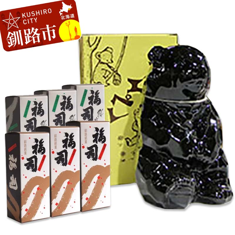 【ふるさと納税】釧路福司地酒ケーキ2種×3と釧路地酒ポンエペレ ふるさと納税 菓子 酒 スイーツ お菓子 デザート F4F-8276