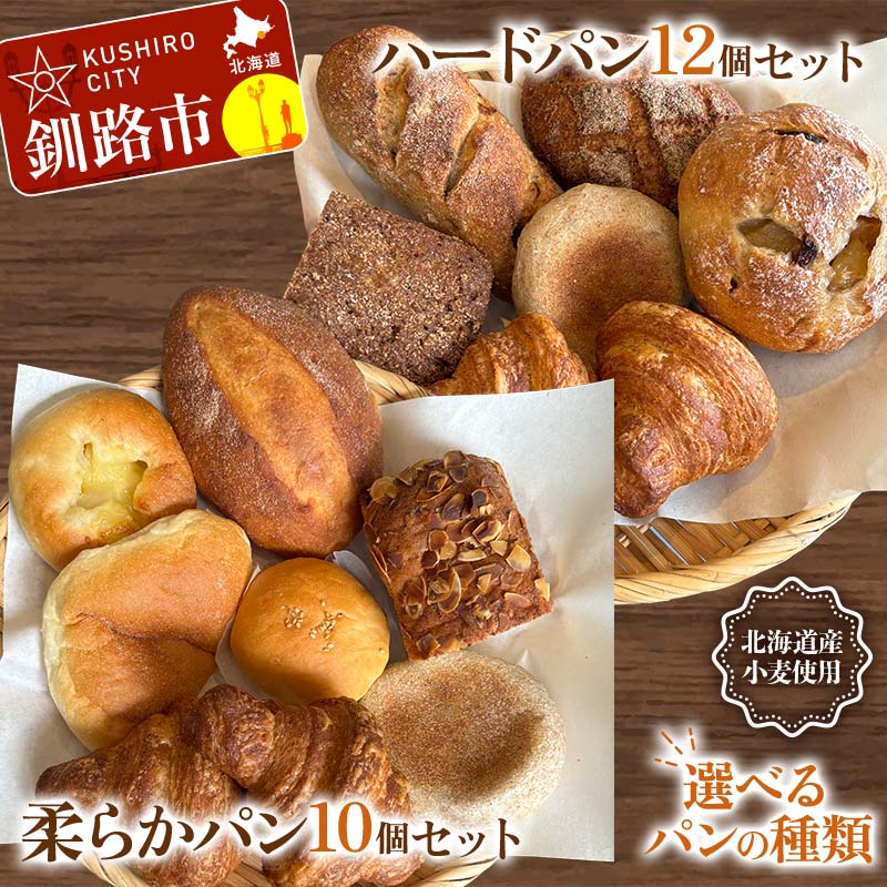 ＼選べるパンの種類/手作り パンセット 冷凍 パン 冷凍食品 おまかせ ギフト ティータイム こだわり 手作り 北海道 釧路 F4F-8509var
