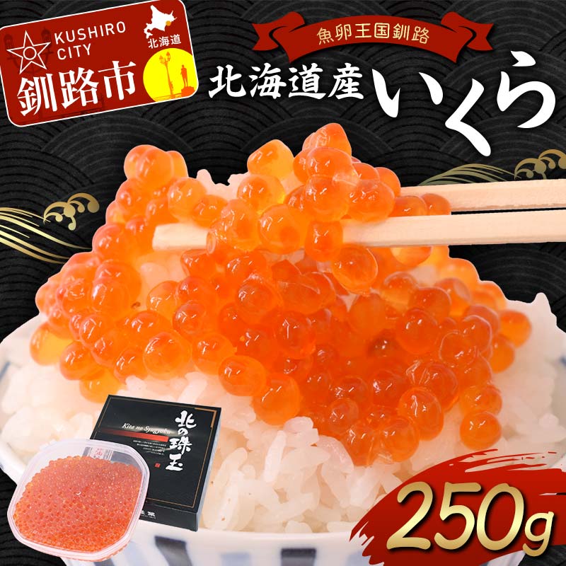 【ふるさと納税】【新物】魚卵王国