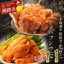 商品説明 名称 えぞバフンうに折60g×1 ボイル毛がに380〜400g×1 商品説明 一度食べればリピート間違いなし！の鮮度抜群エゾバフンウニが60g。蝦夷ばふん雲丹は、口の中でとろけるような極上の味わい。高級寿司店や高級料亭でも重宝される最上級品です。毛蟹は蟹問屋の確かな目で厳選した毛ガニだけを仕入れてお届け！甘みがあってコクもある濃厚なカニみそ！繊細でジューシーな身は、毛がにならでは！更に細胞を壊さない特殊冷凍なので毛蟹本来の味や品質を壊さず、茹でたての旨さを保ちます！(到着時は自然解凍された状態でのお届けになります。そのままお召し上がり頂けます。) 内容量 えぞバフンうにバラ盛（折詰）60g×1 （北方四島産/加工地 釧路） ※折り詰めの際には60g以上詰めておりますが、輸送中等の時間の経過により水分が折りにしみこむ為、到着時の生ウニの重量が20%程度減る(目切れ)場合がございます。予めご理解の上、ご了承ください。 北海道産ボイル毛がに　380g〜400g×1尾 保存方法 冷蔵にて保管 賞味期限 うには加工日から冷蔵保存で7日程度、毛がにはうにと同梱配送、半解凍状態でお届けとなります。解凍後はお早めにお召し上がりください。 提供事業者 有限会社　拓洋北海道釧路市 ※こちらの商品はお届け日のご指定ができません。・お届け日の日付の指定は不可となります。・発送日についてはメールまたはお電話いたしますので、ご確認をお願いいたします。・お受け取りにならなった場合の返礼品の再発送は出来かねますので予めご了承ください。 ・ふるさと納税よくある質問はこちら ・寄附申込みのキャンセル、返礼品の変更・返品はできません。あらかじめご了承ください。【ふるさと納税】えぞバフンうに折60g×1 ボイル毛がに380〜400g×1