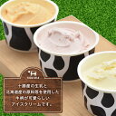 【ふるさと納税】十勝白い牧場アイスクリーム(17個/24個)_ アイス スイーツ ジェラート デザート 食べ比べ 詰め合わせ セット 北海道 帯広 人気 美味しい バニラ ストロベリー チョコ 【配送不可地域:離島】【G1205885】