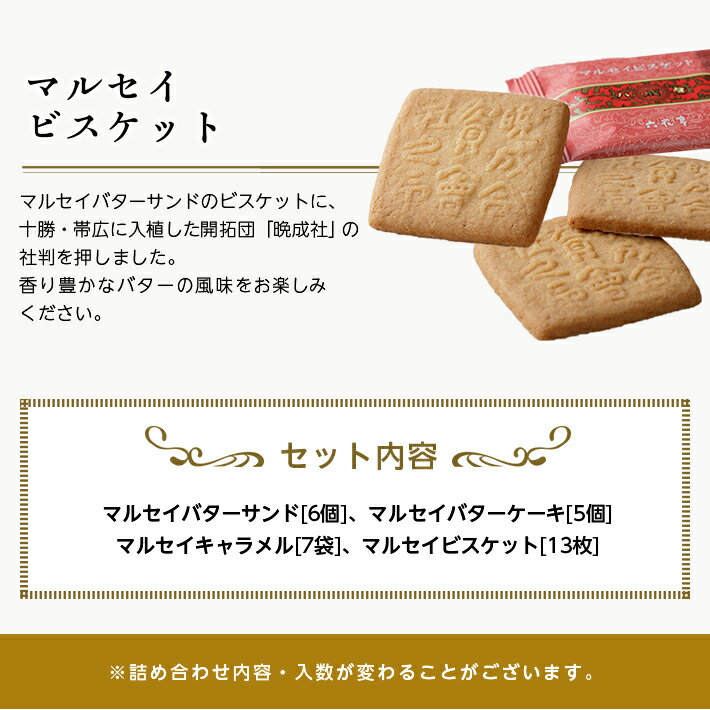マルセイシリーズ バターサンドバターケーキキャラメルビスケット 六花亭ザ 31個入 70 Off マルセイ