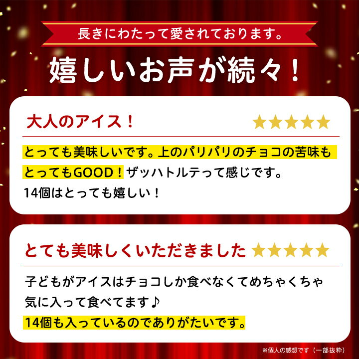 【ふるさと納税】 十勝 ザッハトルテ アイス 14個 _ アイスクリーム ジェラート チョコ チョコレート スイーツ デザート 北海道 帯広 チョコアイス 人気 美味しい 【配送不可地域：離島】【1228473】