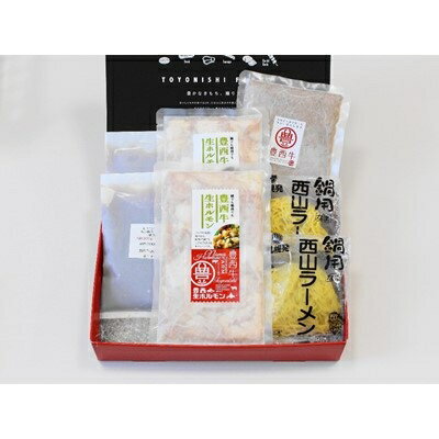 【ふるさと納税】豊西牛 本格もつ鍋 ギフト 贈答用 濃厚味噌【配送不可地域：離島】【1205190】