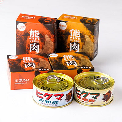 【ふるさと納税】【ジビエ】ひぐま肉 6缶セット(大和煮 3缶 味噌煮 3缶)【1259168】