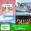 【ふるさと納税】北海道帯広市の対象施設で使える楽天トラベルクーポン寄付額10,000円 10,000円
