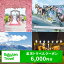 【ふるさと納税】北海道帯広市の対象施設で使える楽天トラベルクーポン寄付額20,000円 20,000円