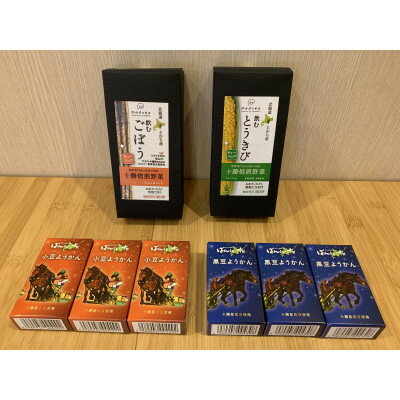 とかちむらの「お茶と羊羹」セット