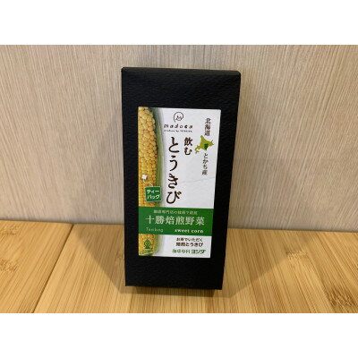 【ふるさと納税】とかちむらの「お茶と羊羹」セット【1456210】