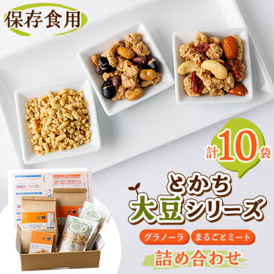 60位! 口コミ数「0件」評価「0」≪ 保存食用≫グラノーラ&大豆ミートセット【1399134】