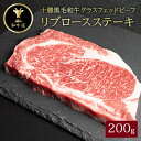 【ふるさと納税】十勝姫 リブロースステーキ 200g【配送不可地域:離島】【1464161】