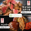 【ふるさと納税】豊西牛サイコロステーキとハンバーグセット【配送不可地域:離島】【1480993】