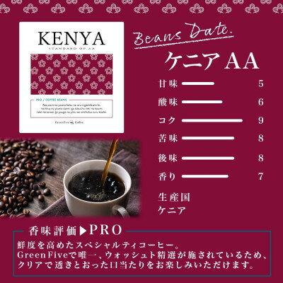 【ふるさと納税】コーヒー豆 ケニア 100g 1袋 鮮度を高めたスペシャリティコーヒー 北海道 帯広市【1503293】