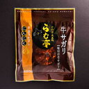 【ふるさと納税】とかち帯広 らむ亭 牛サガリ《ニンニク》400g【配送不可地域:離島】【1509137】