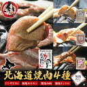 【ふるさと納税】熨斗付 十勝 ジンギスカン&焼肉3種セット各1袋 手切り羊肉・ホルモン・トントロ・鶏塩 北海道帯広市【配送不可地域:離島】【1537022】