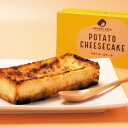 【ふるさと納税】バスクポテトチーズケーキ 2本【Brand New Tokachi】【配送不可地域:離島】【1549498】
