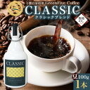 【ふるさと納税】熨斗 コーヒー豆 クラシックブレンド ボトル 100g 1本 焙煎したての コーヒー 北海道 帯広市【1555298】