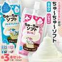 【ふるさと納税】ちゅーちゅーソフト ミルク3本・イチゴ3本セット【配送不可地域:離島】【1493219】