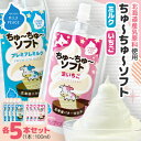 【ふるさと納税】ちゅーちゅーソフト ミルク5本・イチゴ5本セット【配送不可地域:離島】【1493270】