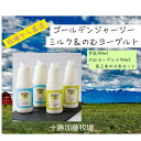 【ふるさと納税】ジャージーゴールデンミルク&のむヨーグルトセット (900ml×各2本)【配送不可地域:離島】【1595654】