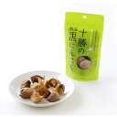 【ふるさと納税】十勝の黒にんにくバラ55g【3袋セット】【1609838】