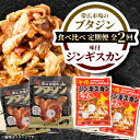 【ふるさと納税】【毎月定期便】【豚&羊】 ジンギスカン 食べ比べ全2回【配送不可地域:離島】【4050603】