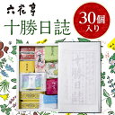 【ふるさと納税】六花亭・十勝日誌30個入_ 帯広市 北海道 スイーツ おやつ お菓子 マルセイ マルセイバターサンド バターサンド ギフト プレゼント 贈り物 ...