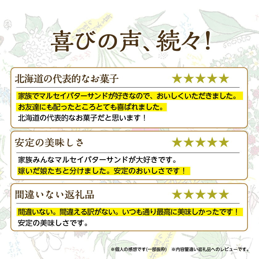 【ふるさと納税】六花亭 ・ マルセイバターサンド 20個入_ マルセイ バターサンド 北海道 帯広市 スイーツ お菓子 レーズンサンド ギフト プレゼント 贈り物 ふるさと 【配送不可地域：離島】【1490608】