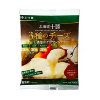 【ふるさと納税】よつ葉 北海道十勝 3種のチーズ 濃厚コク旨ブレンド 130g×6袋【配送不可地域：離島】【1690053】