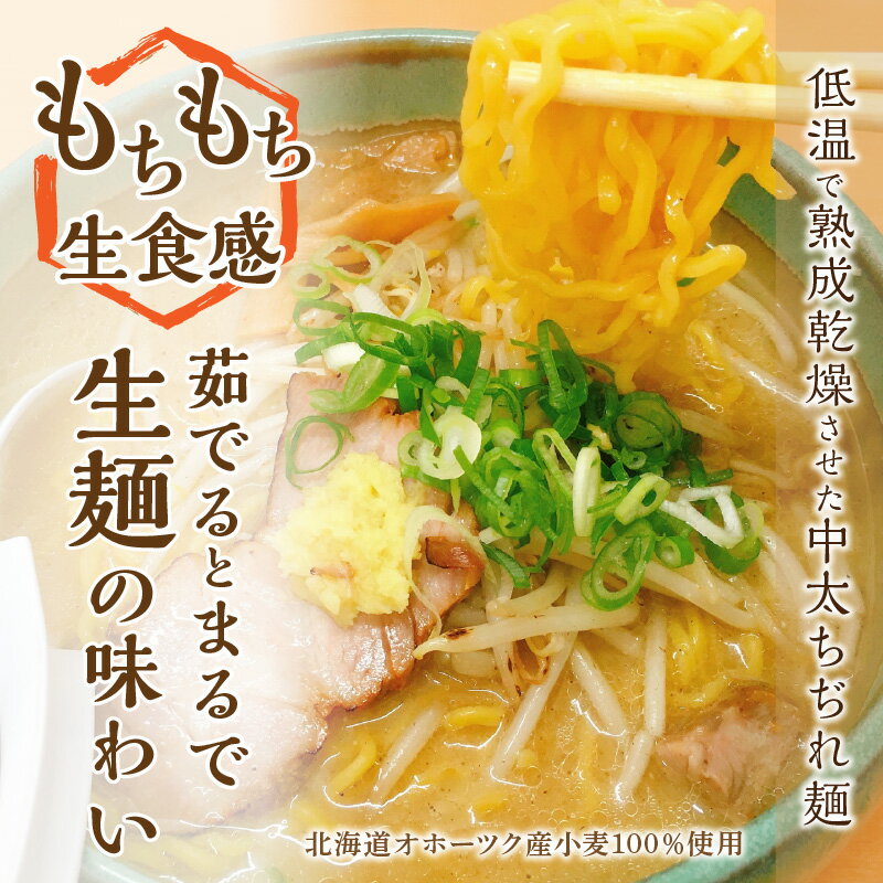 【ふるさと納税】《14営業日以内に発送》【生食感】津村製麺所 ツムラ―めん 12個入 みそ味 ( 麺 ラーメン 国産 北海道 生食感 乾麺 味噌 みそ 味噌ラーメン らーめん )