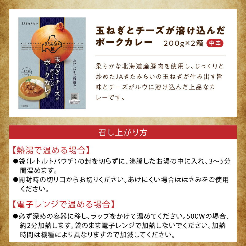 【ふるさと納税】オホーツク大地のカレーセット レトルトカレー ご当地カレー 常温配送 詰合せ ギフト f012084-kitami-10000449 北海道北見市 サンプル画像3