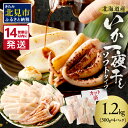 【ふるさと納税】【6/4までの入金で、父の日までにお届け】《14営業日以内に発送》北海道産カットいか一夜干し ソフトタイプ