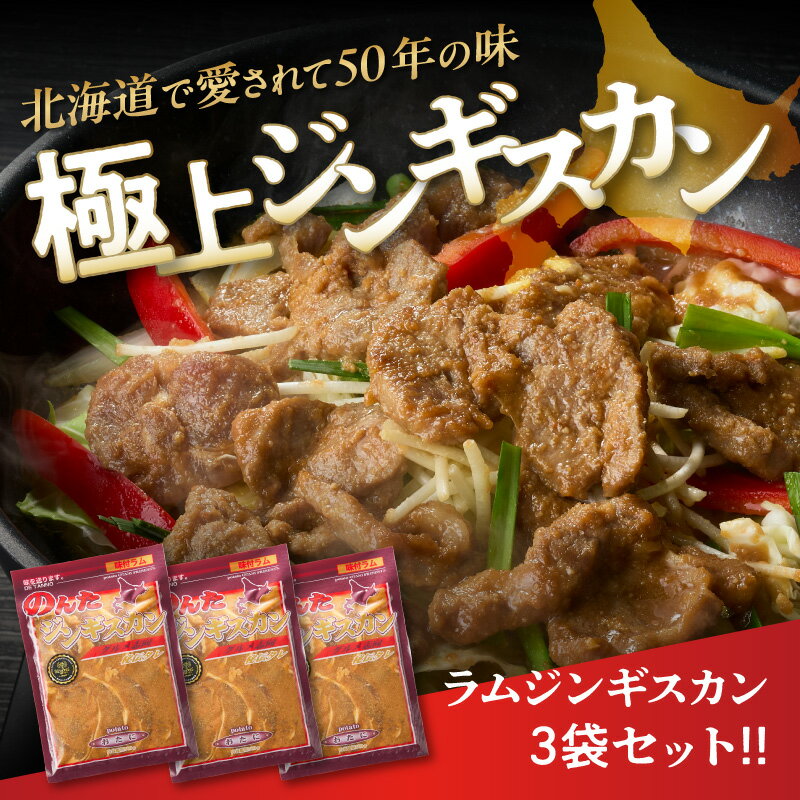 【ふるさと納税】【ラムの旨味が凝縮】尾谷のジンギスカン 味付ラム 500g×3袋 ( ラム肉 焼肉 焼き肉 味付き セット 詰合せ )