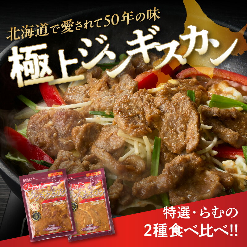【ふるさと納税】尾谷のラムジンギスカン食べ比べ 各500g×2袋セット ( ジンギスカン ラム 味付き セット )