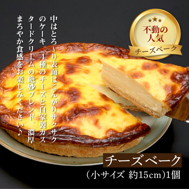 【ふるさと納税】チーズベーク小とパウンドケーキのセット 濃厚 チーズケーキ スイーツ ギフト 贈答 f012084-kitami-10000206 北海道北見市 サンプル画像3
