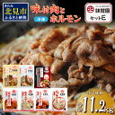 【ふるさと納税】味覚園セットE ( ラム ジンギスカン カルビ ホルモン )