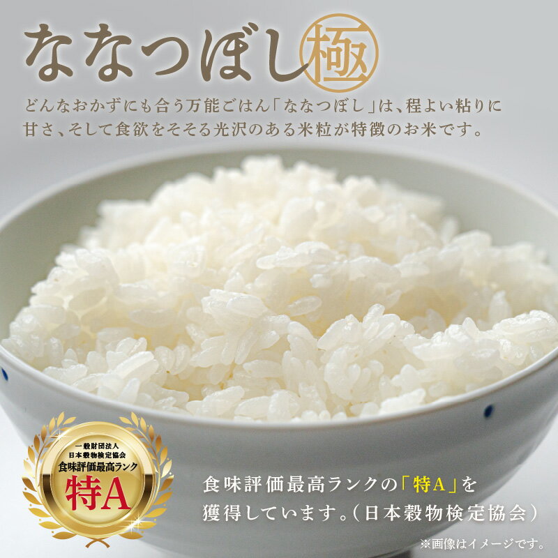 【ふるさと納税】《7営業日以内に発送》令和7年産 ななつぼし 5kg 10kg 北海道産 極 精白米 最高ランク 特A ( お米 米 精米 5キロ 10キロ 北海道産 精白米 )